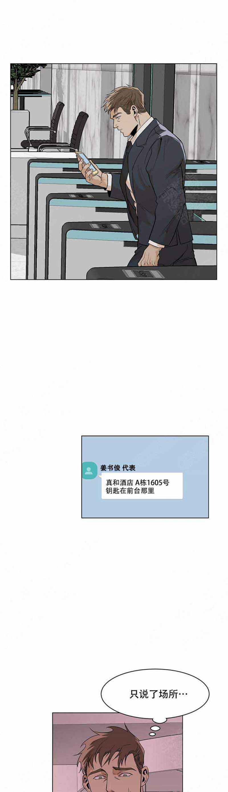 社长被拘漫画,第22话1图