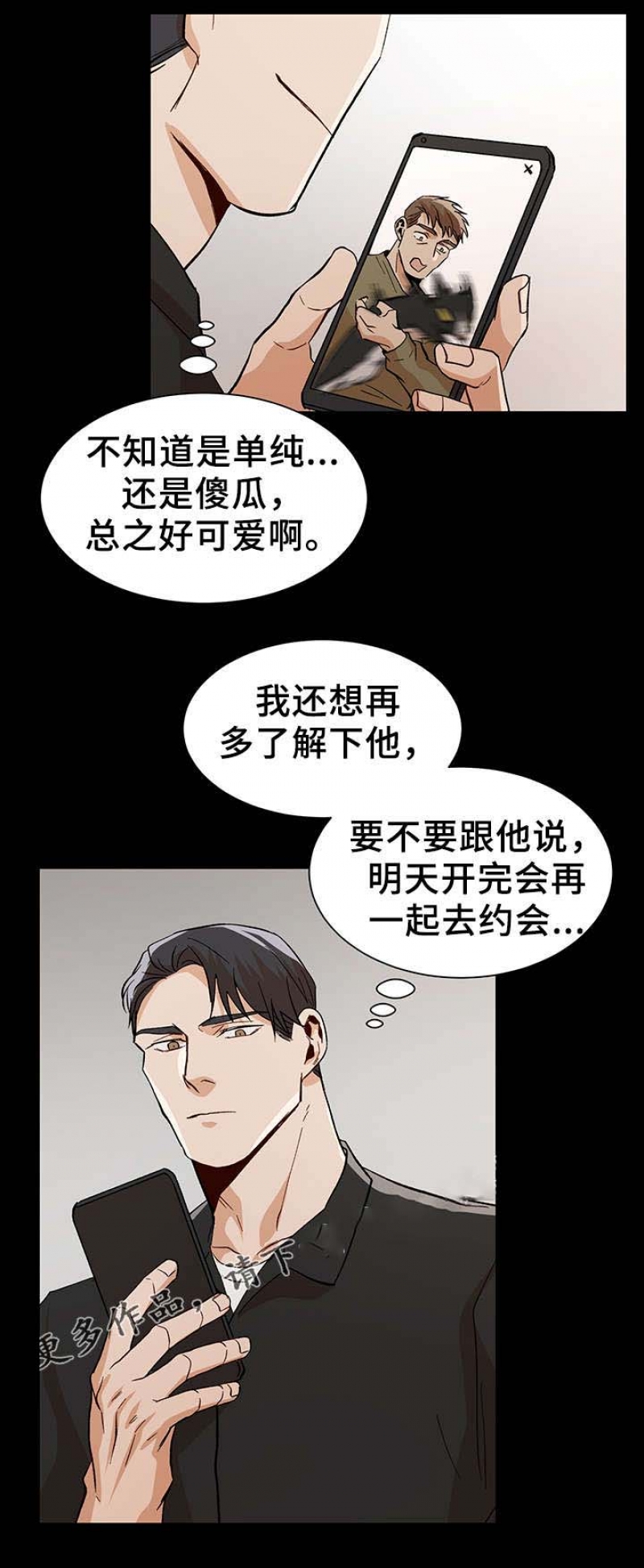 社长的贴身秘书漫画,第55话5图