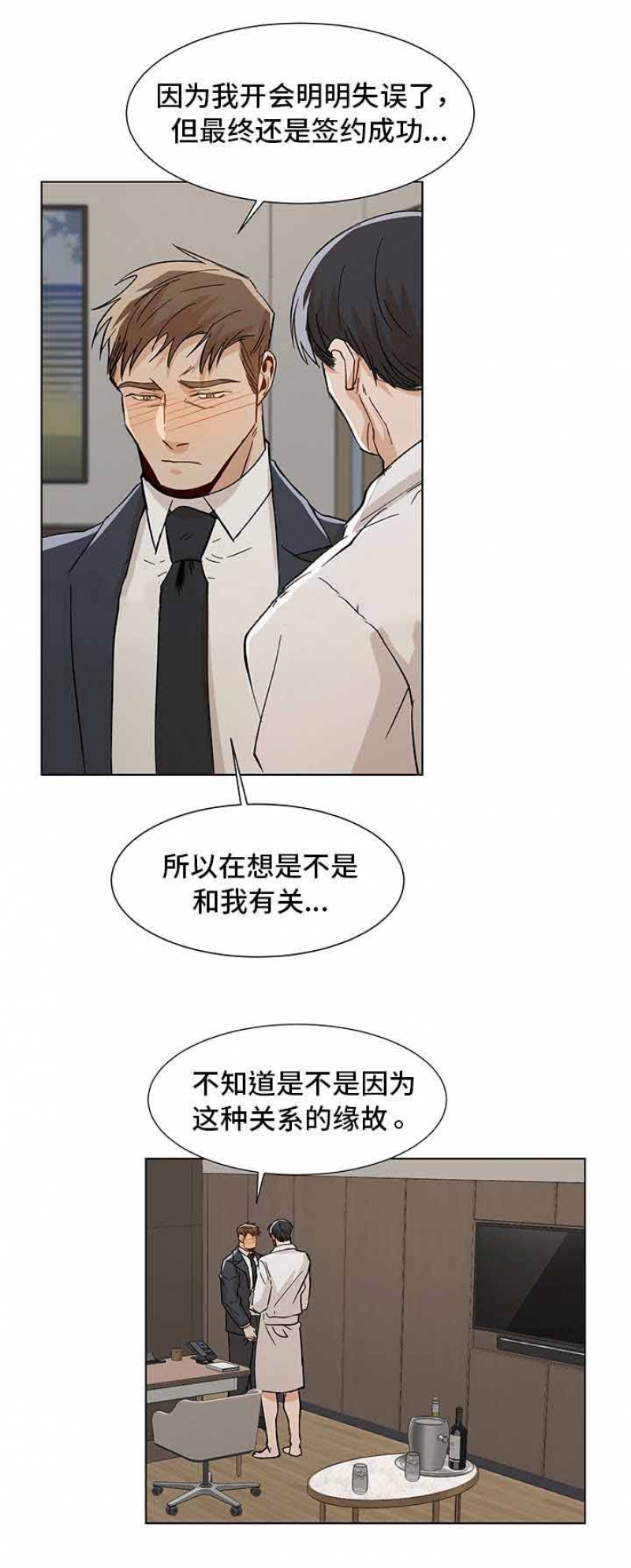 社长飞漫画,第42话3图