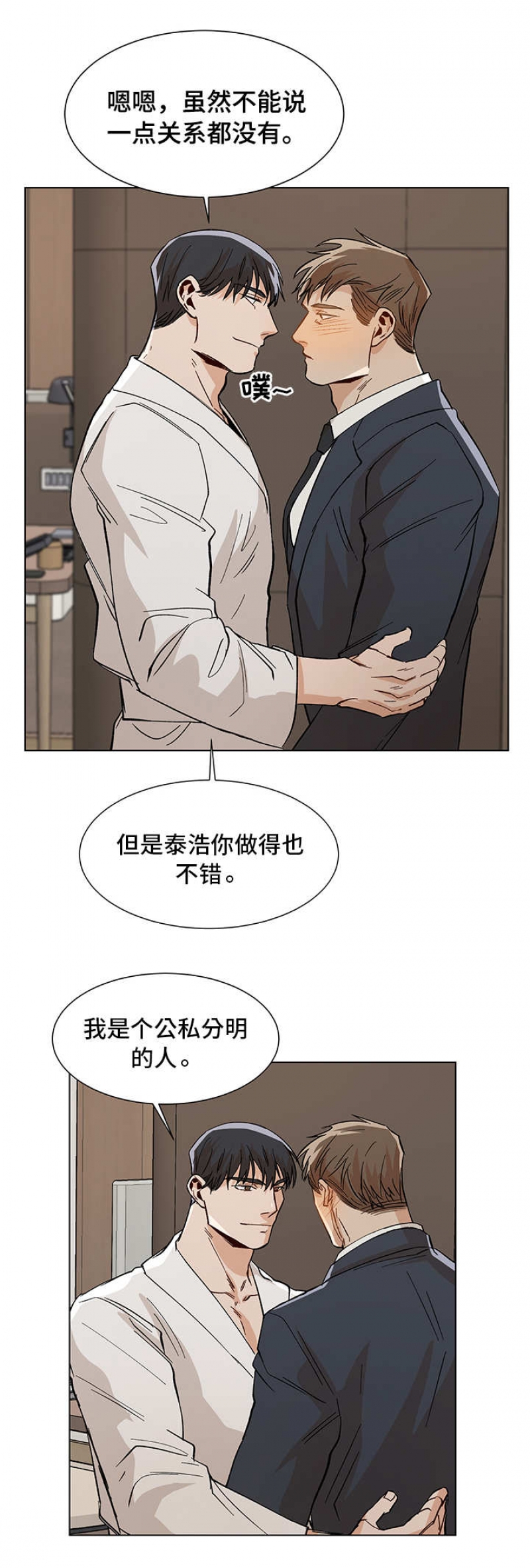 社长飞漫画,第42话5图