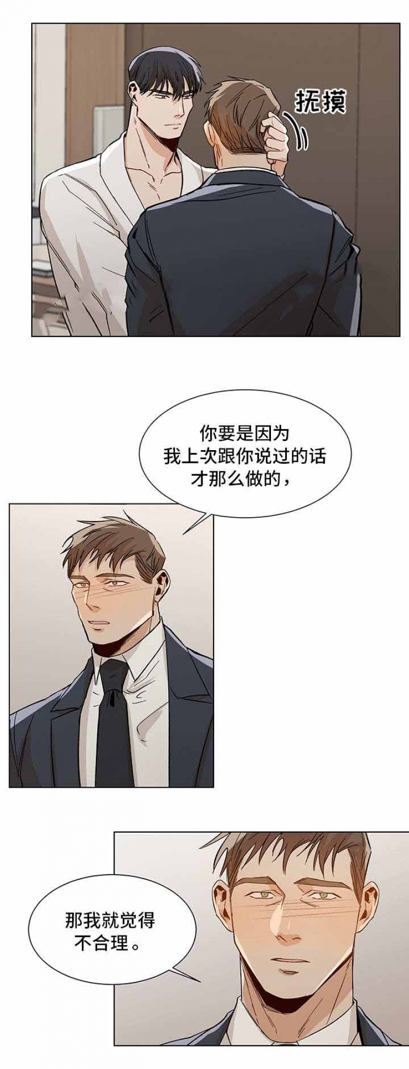 社长飞漫画,第42话4图