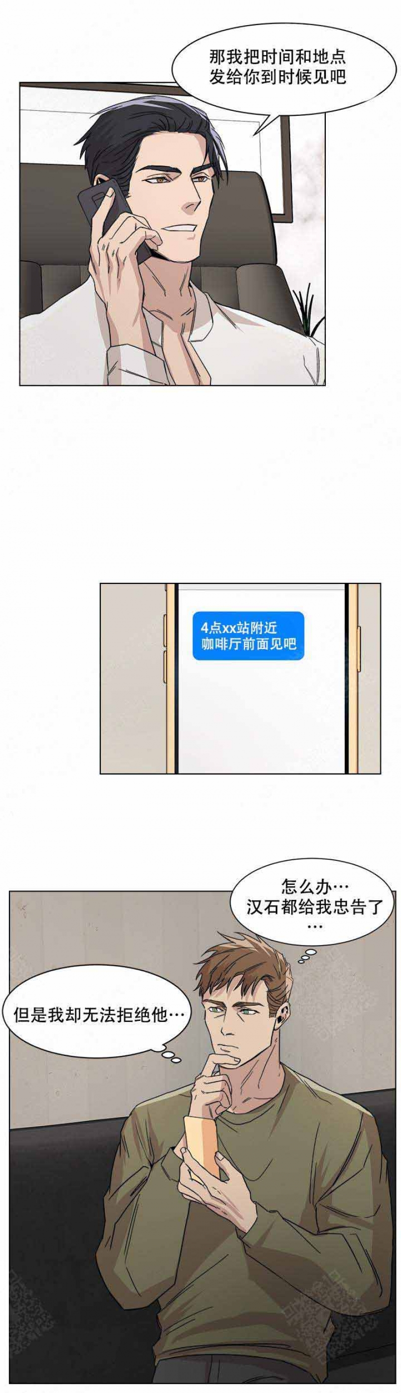 社长欺负下属漫画,第11话4图