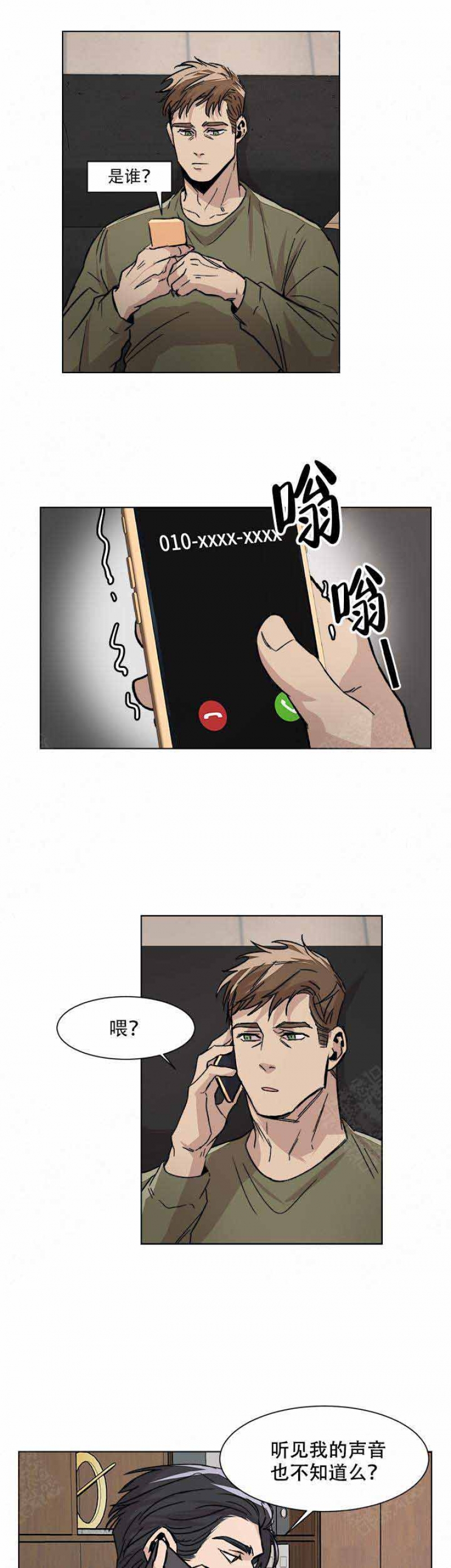 社长欺负下属漫画,第11话1图