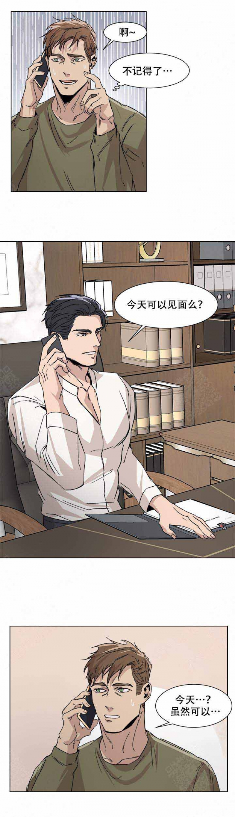 社长欺负下属漫画,第11话3图