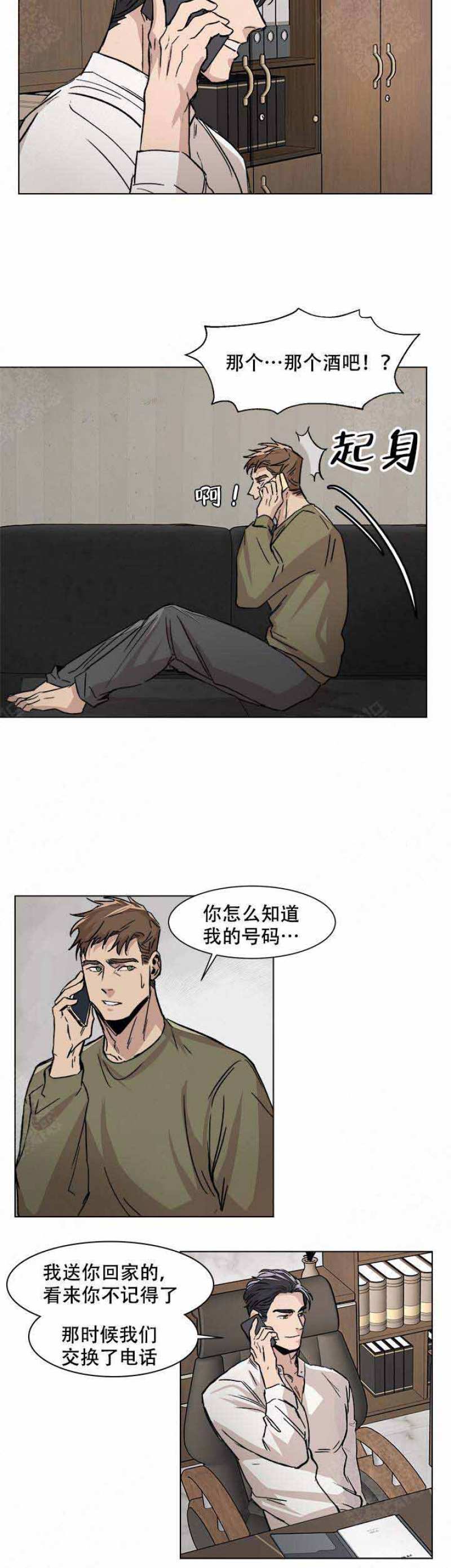 社长欺负下属漫画,第11话2图