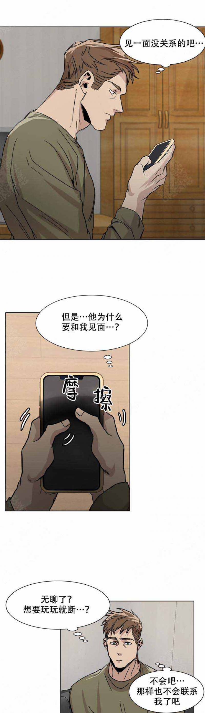 社长欺负下属漫画,第11话5图