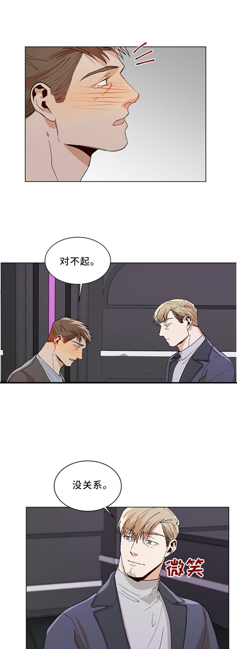 社长飞漫画,第78话3图