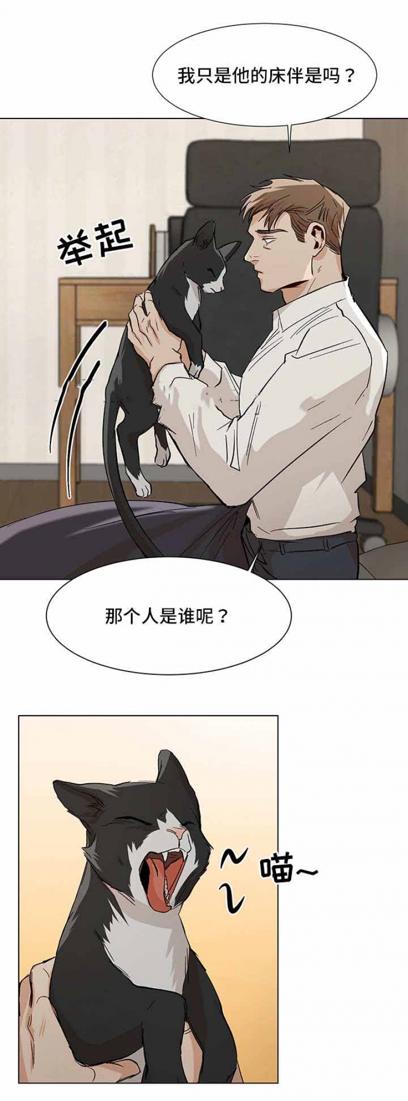 社长遭刺漫画,第44话4图