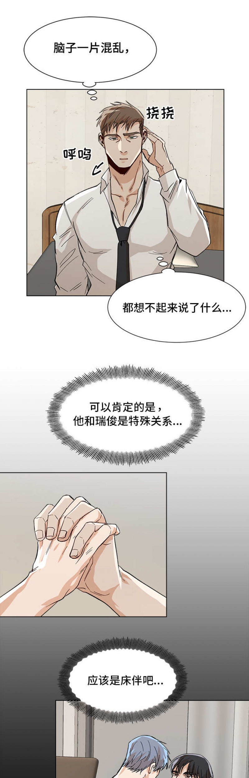 社长遭刺漫画,第44话1图