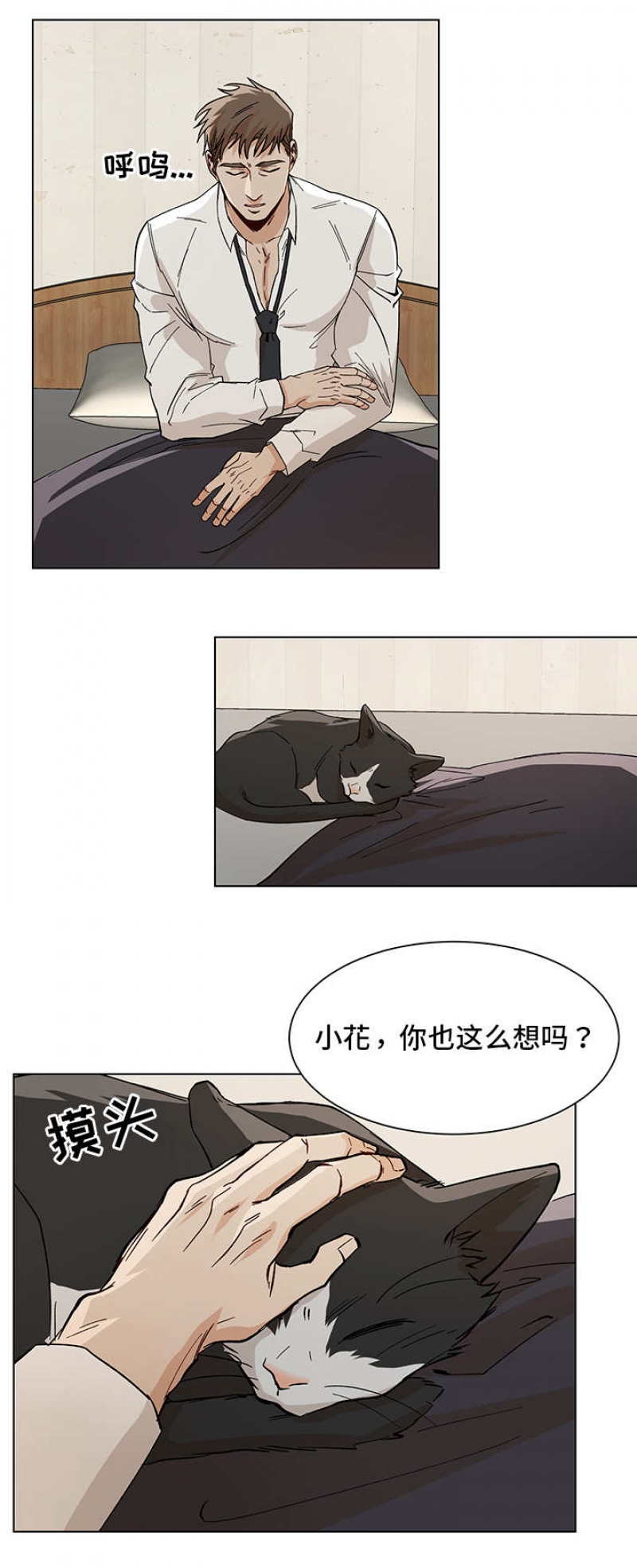 社长遭刺漫画,第44话3图