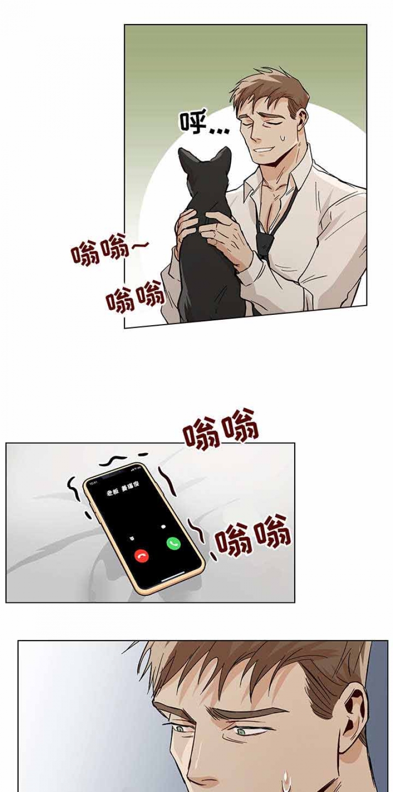 社长遭刺漫画,第44话5图