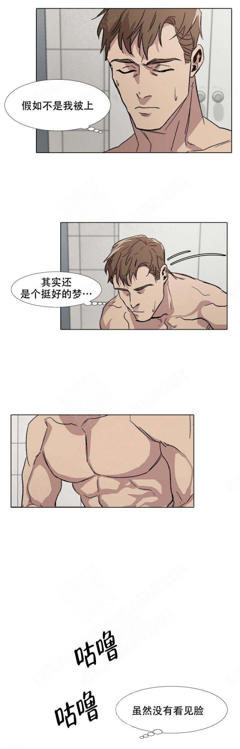 社长太凶怎么办漫画,第2话1图