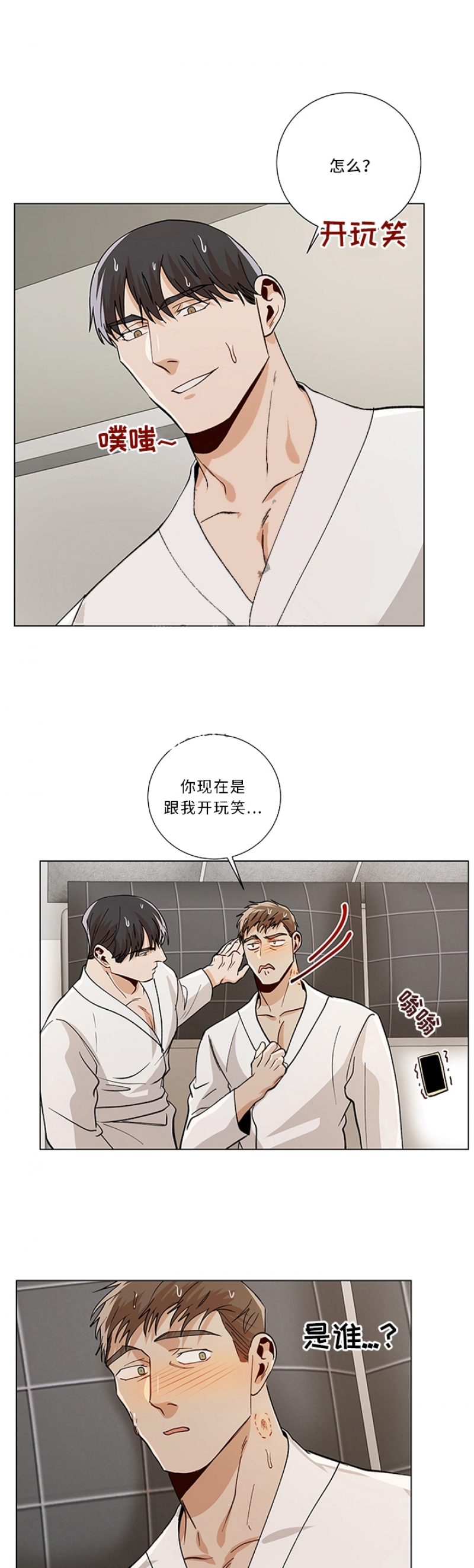社长被劫漫画,第88话5图