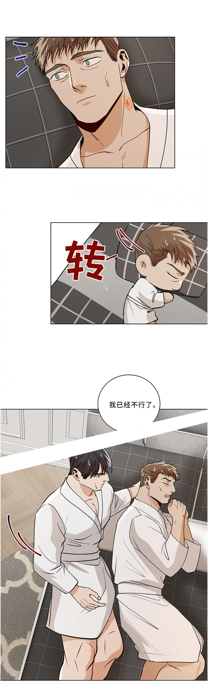 社长被劫漫画,第88话4图
