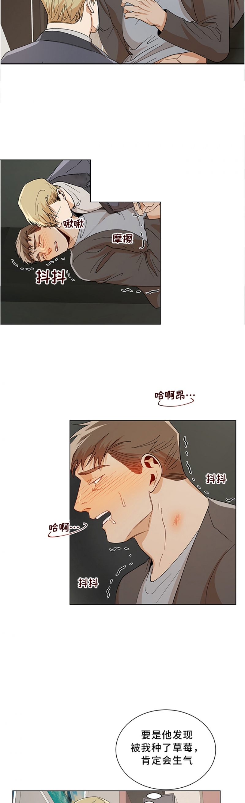 社长出轨电影漫画,第82话5图
