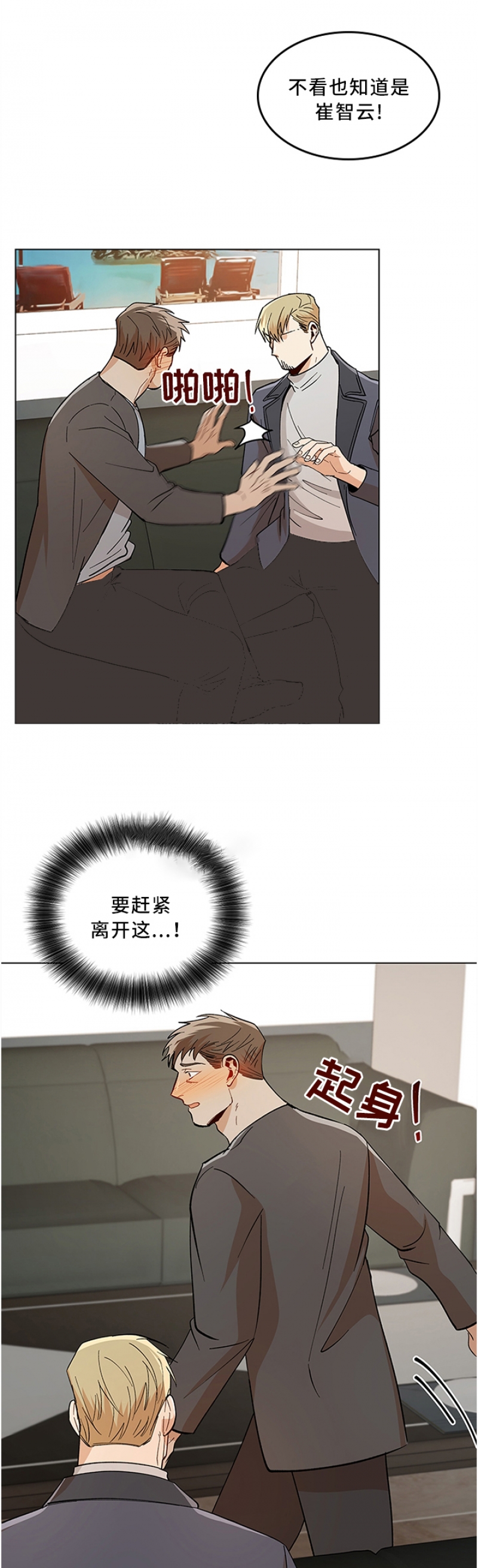 社长出轨电影漫画,第82话2图