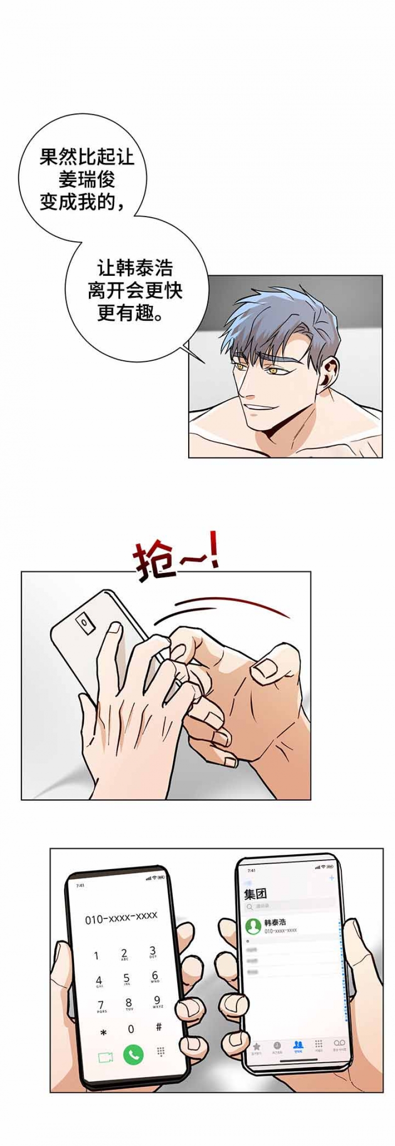 社长老茉莉漫画,第92话1图