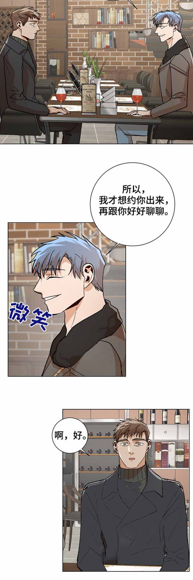 社长老茉莉漫画,第92话4图