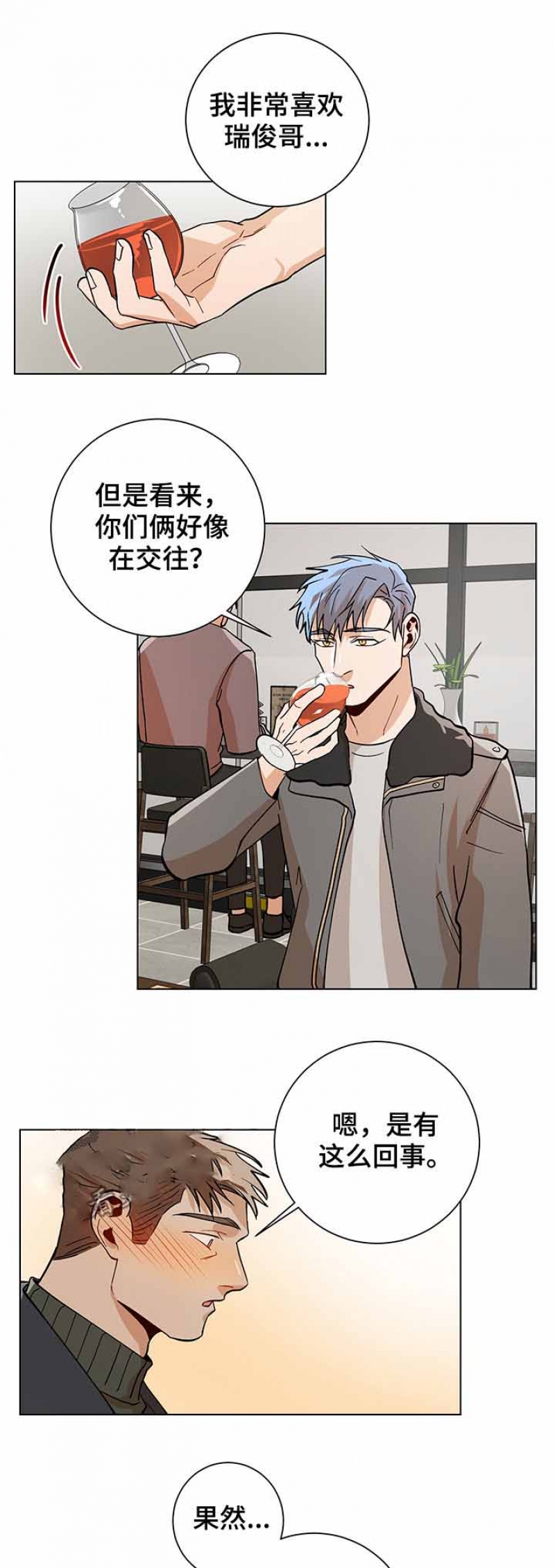 社长老茉莉漫画,第92话5图
