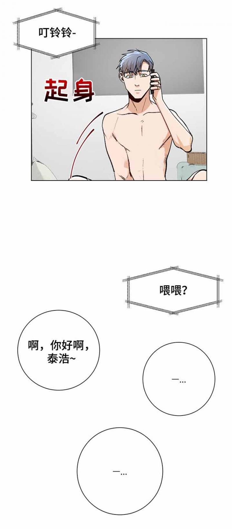 社长老茉莉漫画,第92话2图