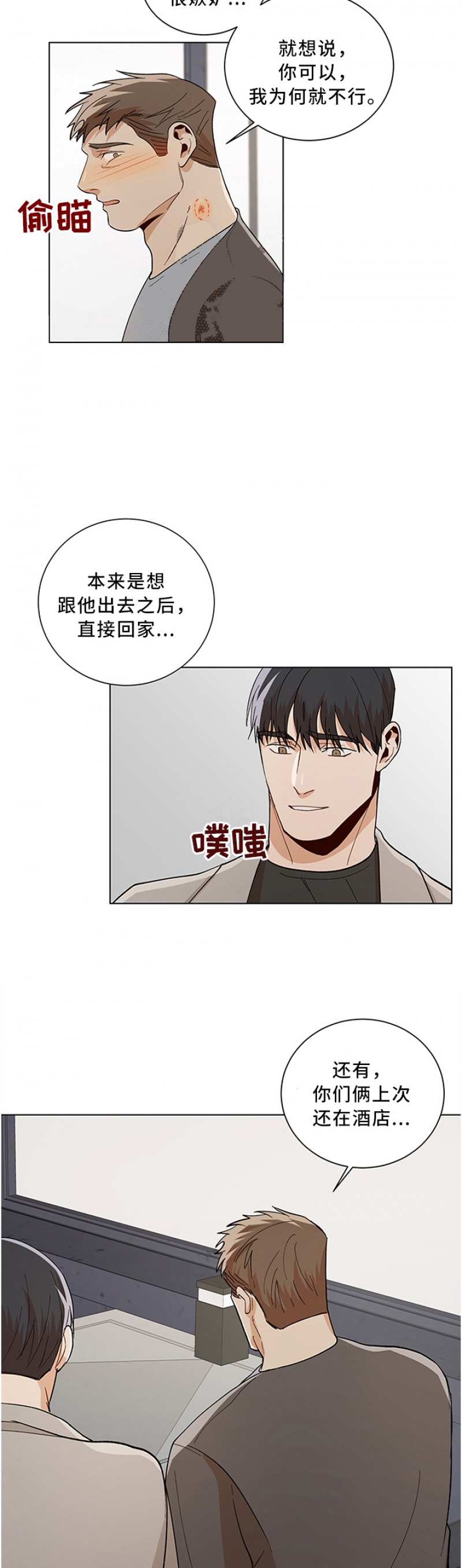 社长太过分漫画,第85话5图