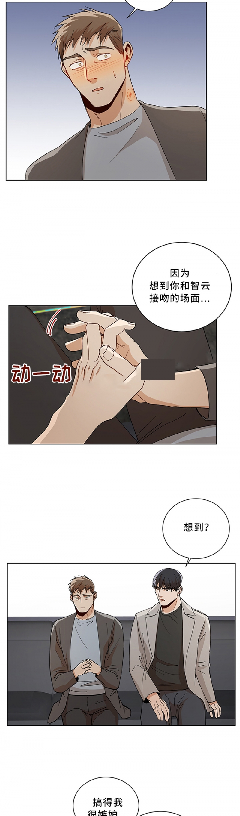 社长太过分漫画,第85话4图