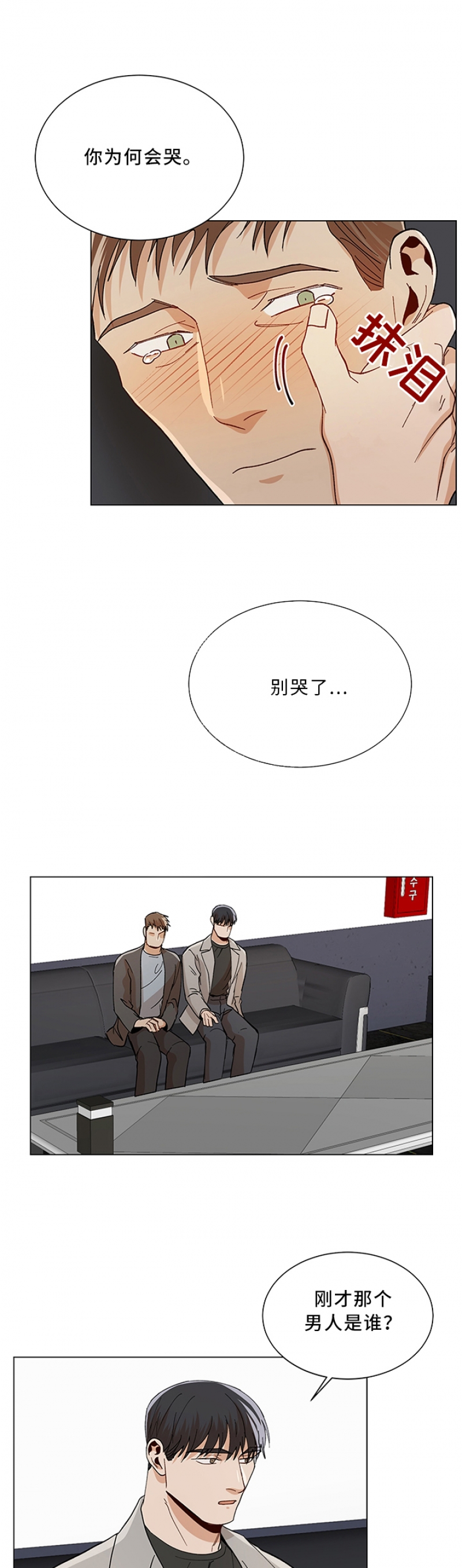 社长太过分漫画,第85话2图