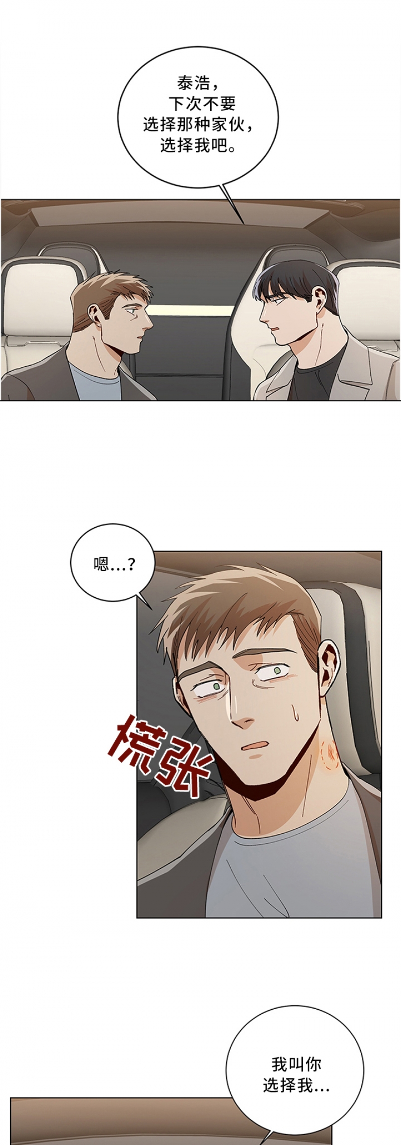 社长太凶怎么办漫画,第87话1图