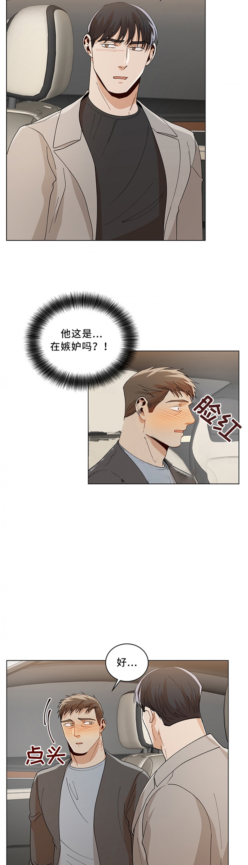 社长太凶怎么办漫画,第87话2图