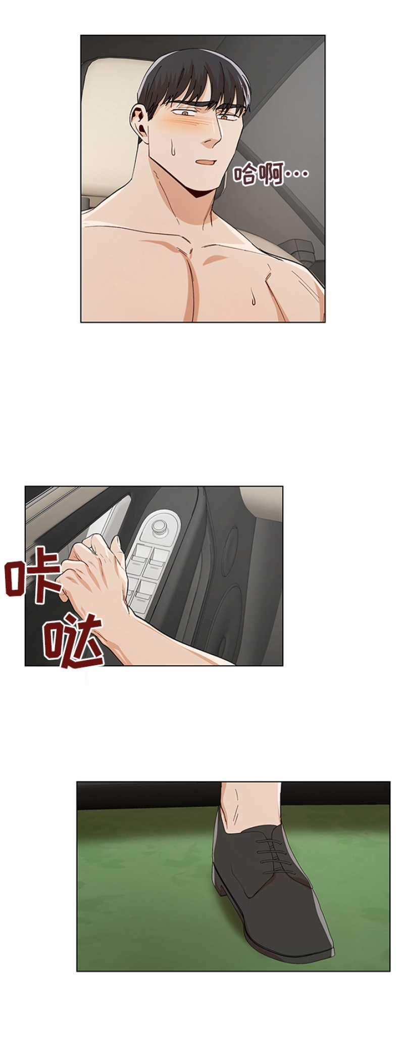 社长太凶怎么办漫画,第87话5图