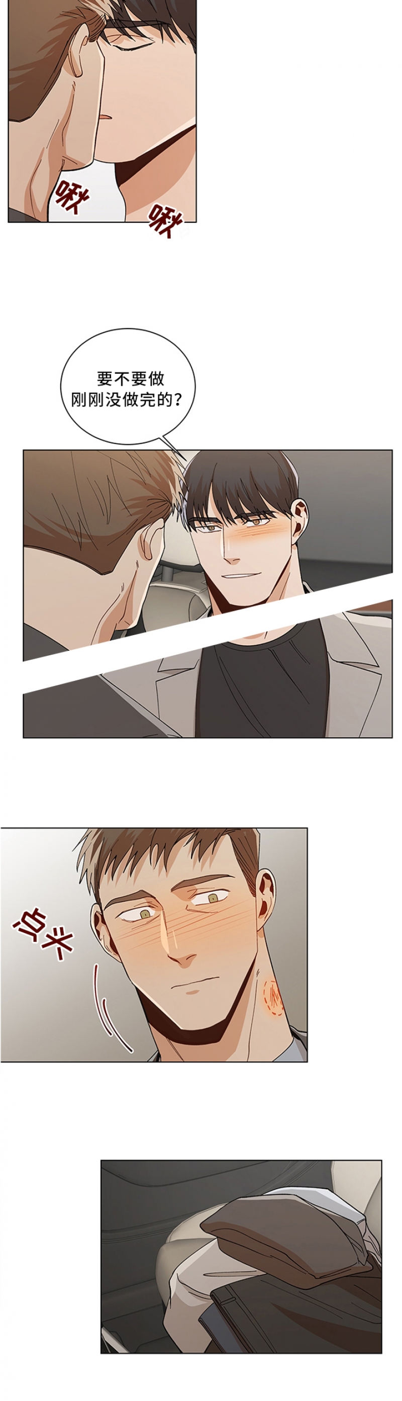 社长太凶怎么办漫画,第87话4图