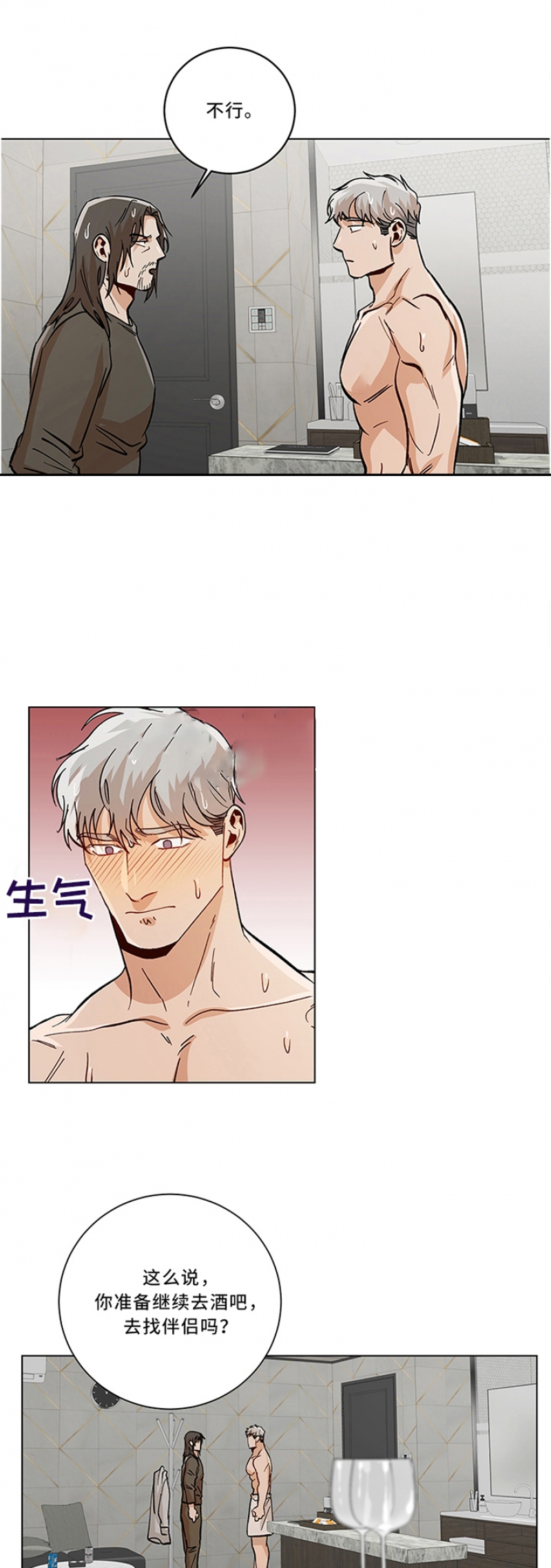 社长欺负下属太过分漫画,第90话1图
