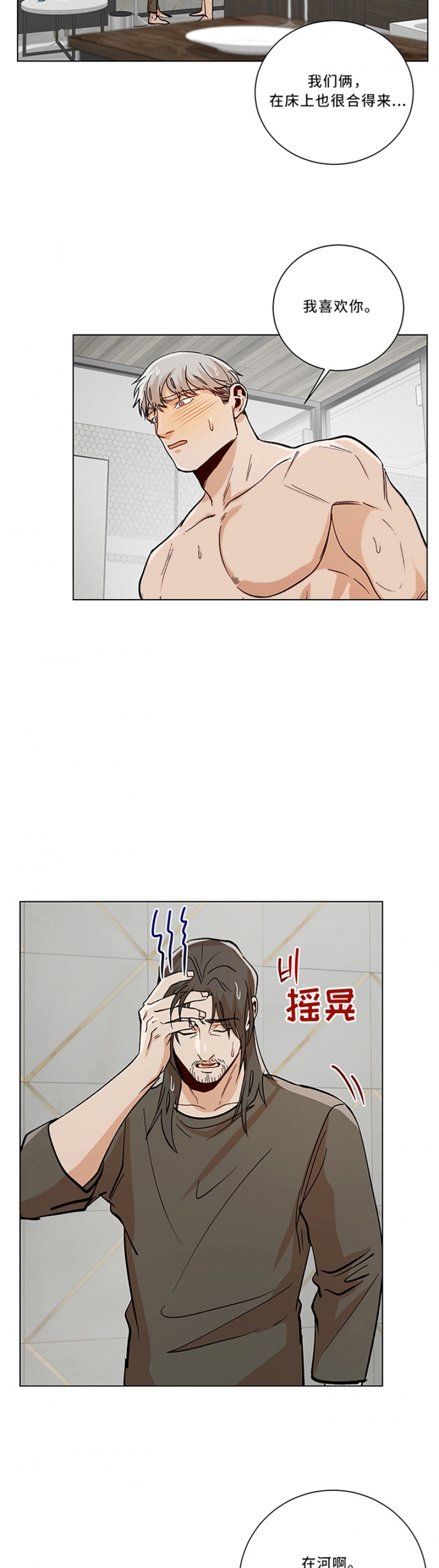 社长欺负下属太过分漫画,第90话2图