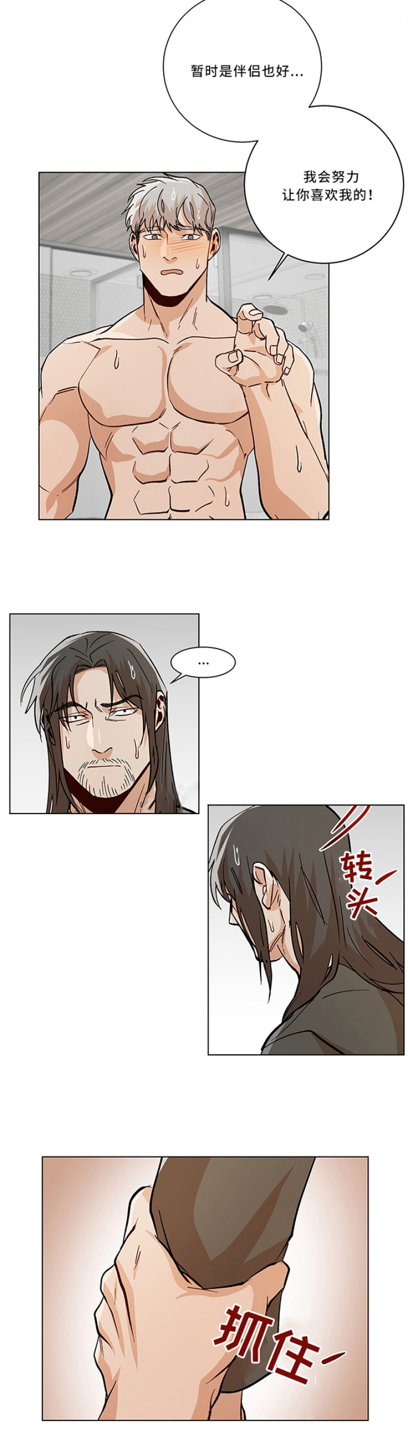 社长欺负下属太过分漫画,第90话4图