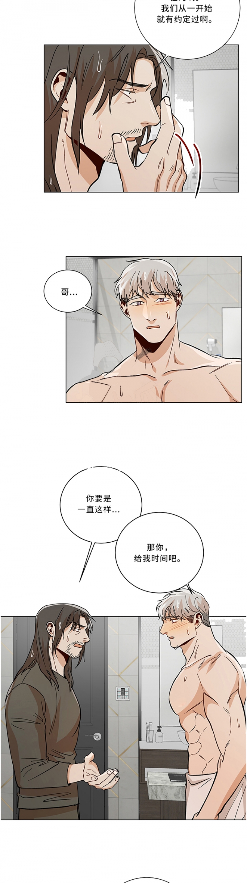 社长欺负下属太过分漫画,第90话3图