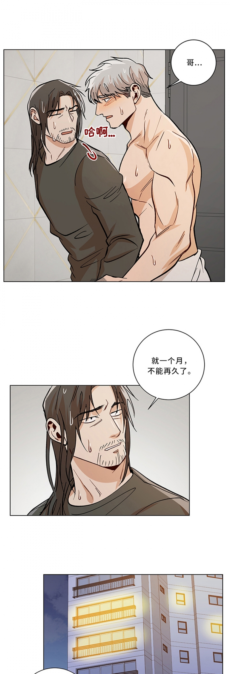 社长欺负下属太过分漫画,第90话5图