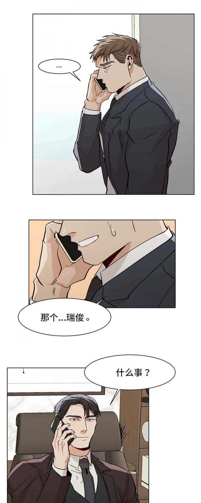 社长为什么出力不讨好漫画,第36话1图