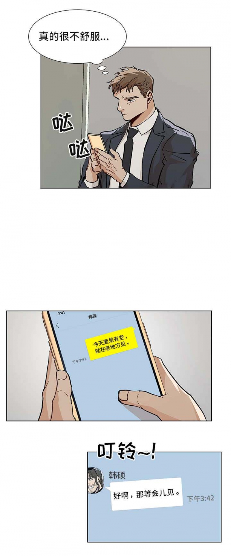 社长为什么出力不讨好漫画,第36话5图