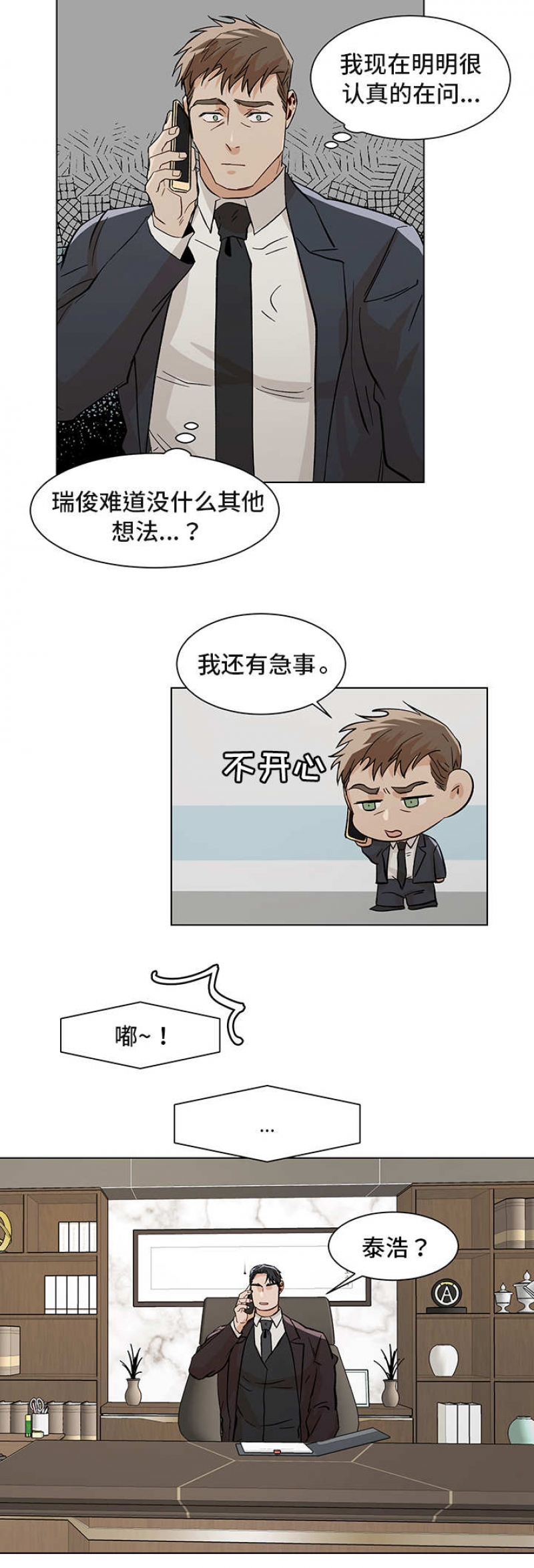 社长为什么出力不讨好漫画,第36话4图