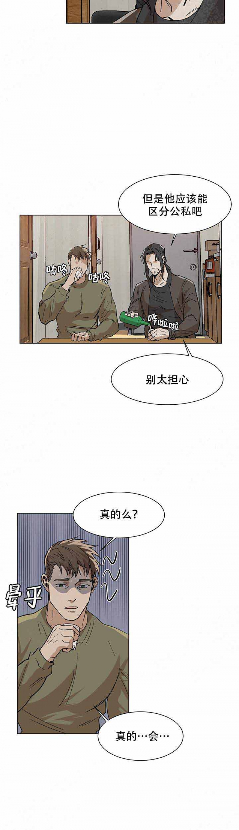 社长好不好漫画,第17话2图