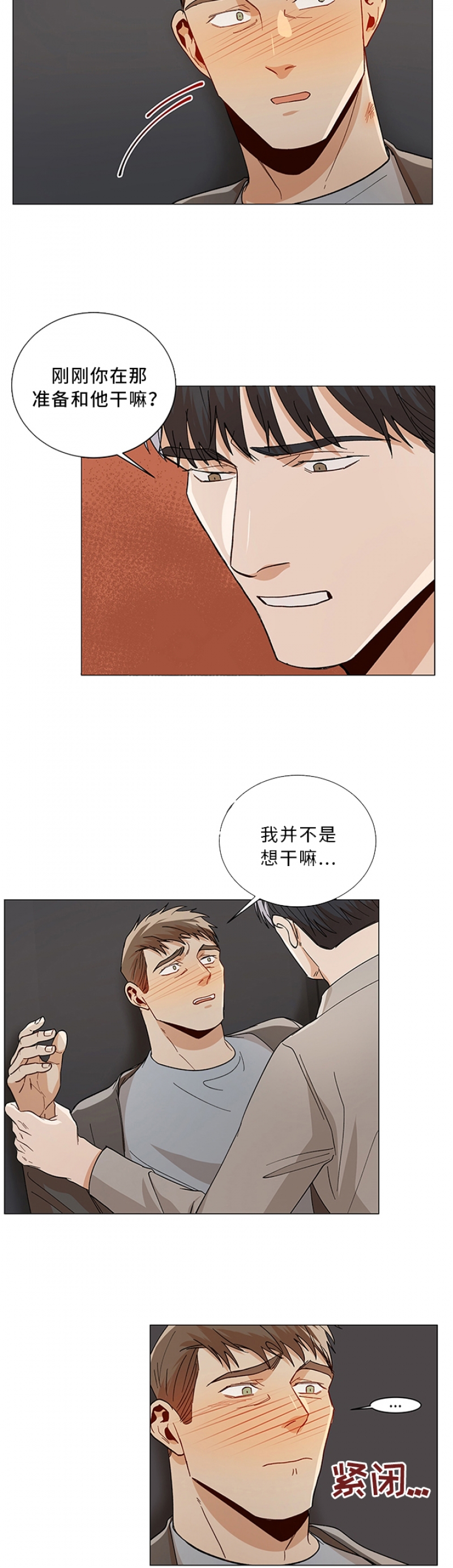 社长和总编辑谁权力大漫画,第84话3图