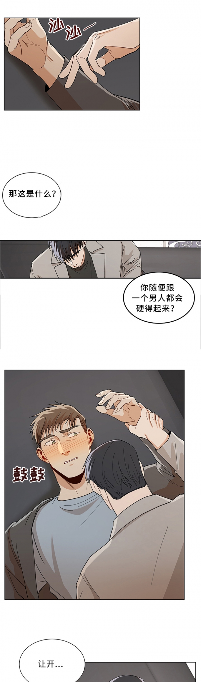 社长和总编辑谁权力大漫画,第84话5图