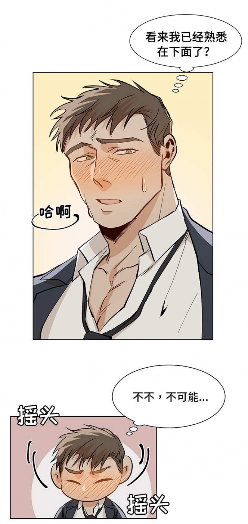 社长夫人免费观看漫画,第35话1图