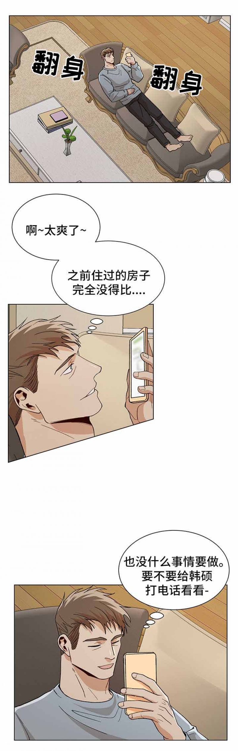 社长徐天桥漫画,第70话1图