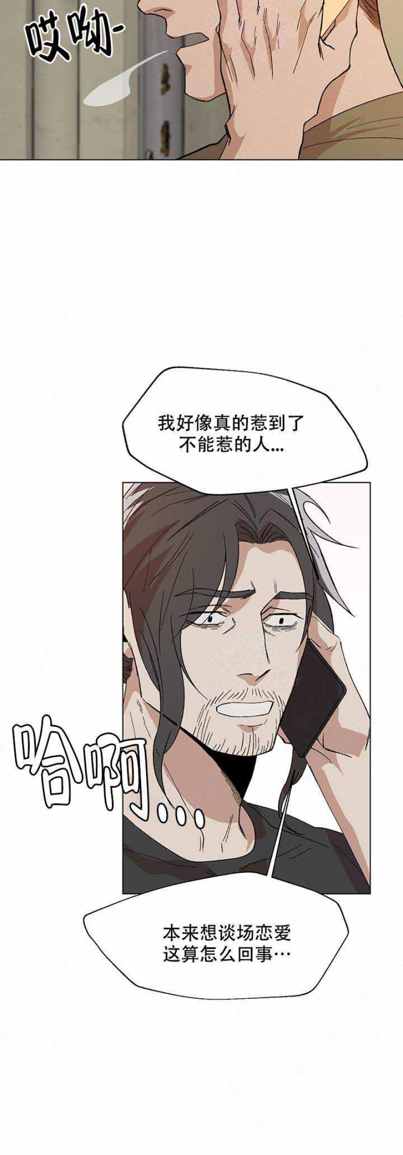 社长出轨电影漫画,第15话3图
