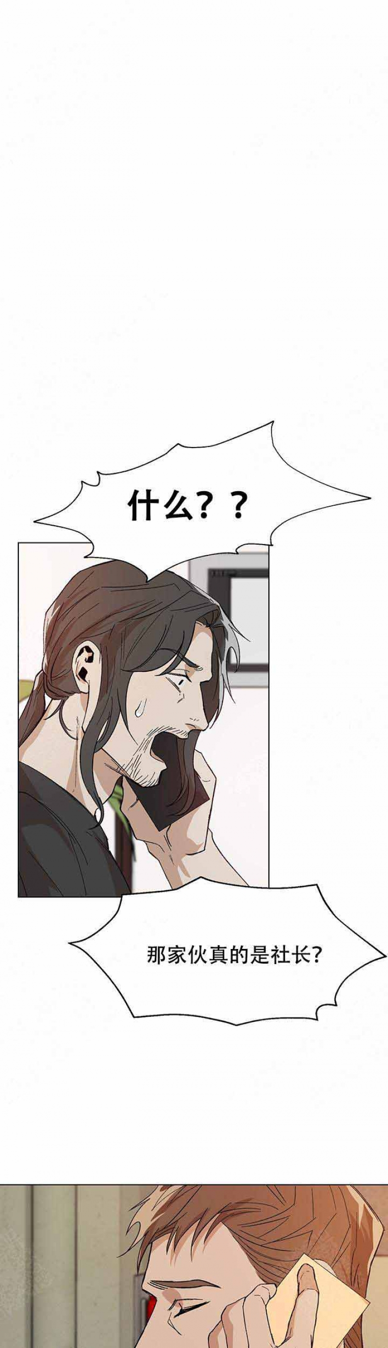 社长出轨电影漫画,第15话2图