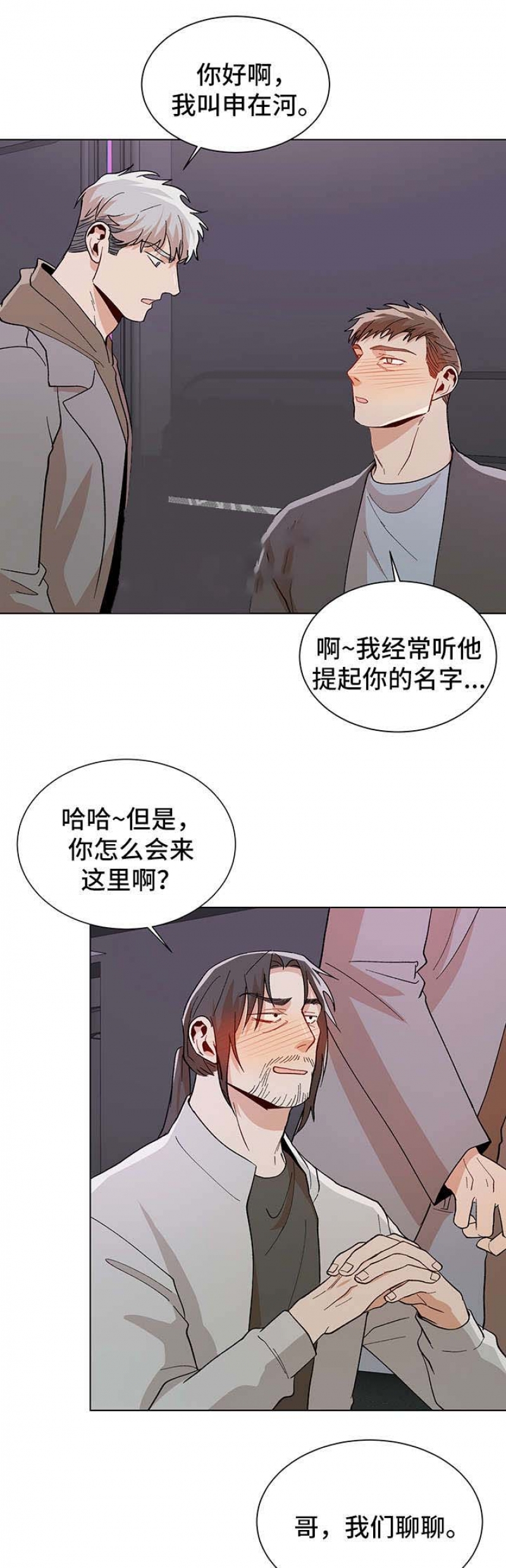 社长飞漫画,第77话3图