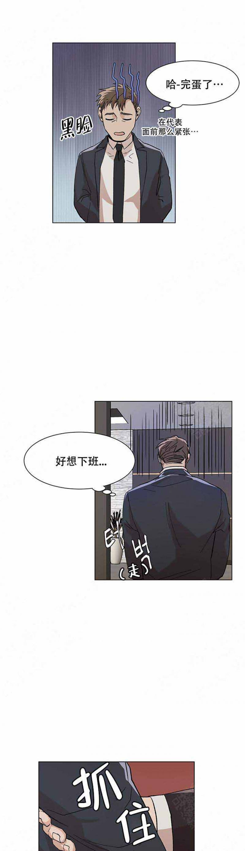 社长被打漫画,第20话2图