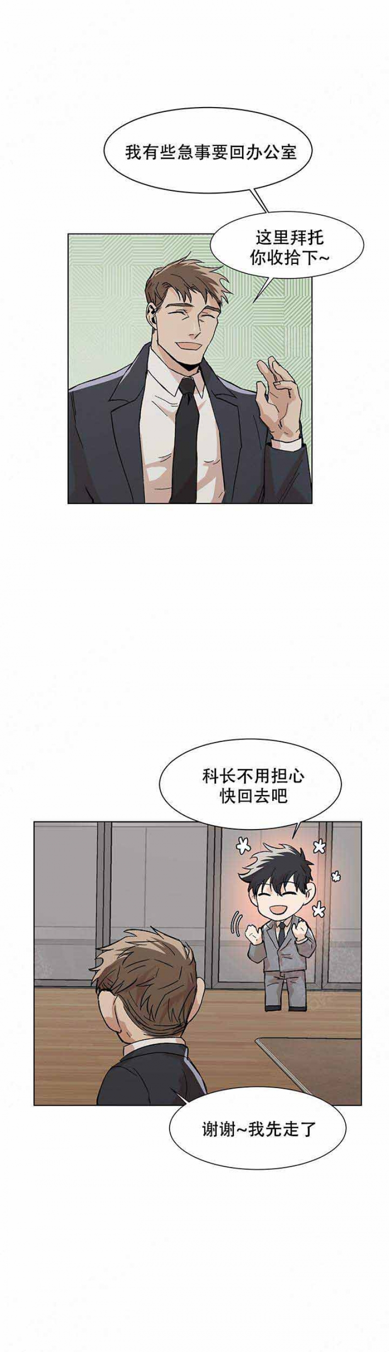 社长被打漫画,第20话1图