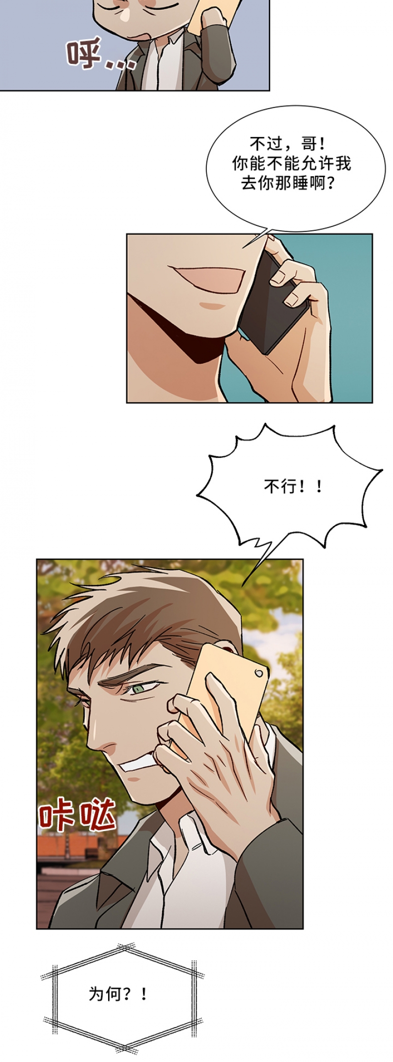 社长秘书电影漫画,第64话5图